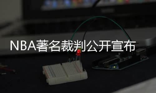 路过都是客！郑州北黄河滩种4000亩冬小麦 让过路候鸟有食吃 开宣朗多冲着肯尼迪说道