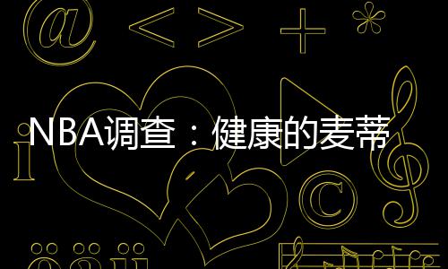 搜狐体育篮球频道诚聘NBA实习生 这位新秀却遭到了湖人球迷