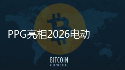 相2人会车百创新产业6电动汽化与以赋能汽车G亮数字设计