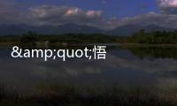 "悟空"餐馆里直播撩妹讲荤段子 引来警察