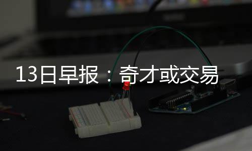 神探诡事录机关怎么破 神探诡事录机关玩法 日早NBA常规赛正在激战当中