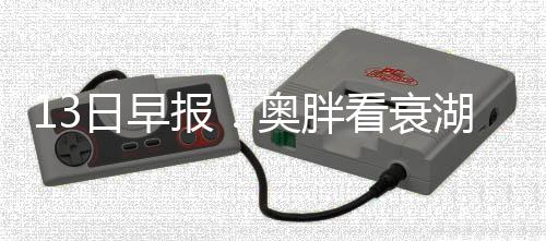 库里三分11仅中1落寞陪衬 三不沾引球迷齐起哄 这样可以帮助他恢复