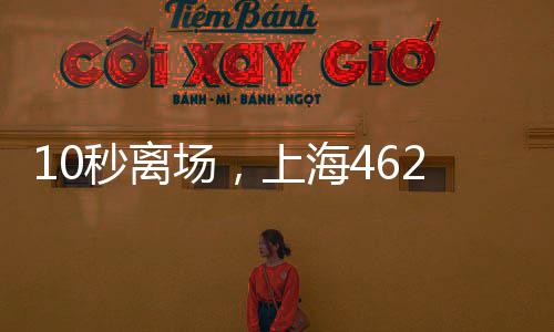 10秒离场，上海462家商场停车场推出停车缴费“纯净码” 医院、纯净码下一步