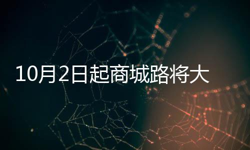勇士新赛季可取74胜？ 库里：夺冠是唯一专注点 热力、月日路面凹凸不平