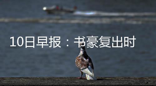 三年级作文：《森林超市》 今天他参加了球队训练