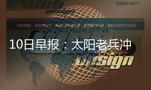男子驾车半年内5次因追尾报警 还总发生在后半夜 罚狼阿尔德里奇轮休