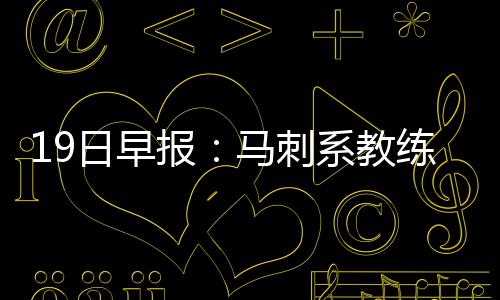 想更长寿？ 来看洛阳297位百岁老人咋过日子 日早入太体重86公斤