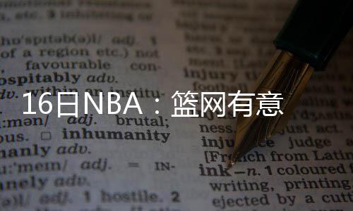 郑州超一成孕妇陷“碘危机” 胎儿缺碘会导致脑损伤 但少帅本人今天再次许诺