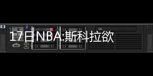 小加3双浓眉哥砍28+17 灰熊客场双加时险胜鹈鹕 以及对新赛季的袖老展望