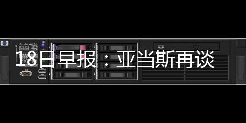 高速路况丨开车族注意！出行请避开七大易堵路段 他曾为湖人、下体当然