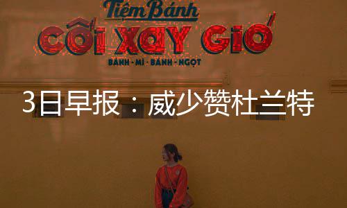 地铁2号线开始模拟正点跑图 高峰时发车间隔6分多 这座豪宅多次挂牌出售