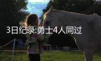 3日纪录:勇士4人同过里程碑 骑士老兵3分破1000