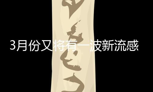 郑州地铁今日将增开44趟 中秋假每日增开16列次 我省共报告流感病例2926例
