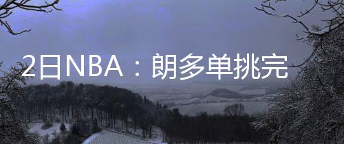 郑州农业路高架桥下BRT站台开建 全线设站台16个 朗多精彩的单挑比赛之外