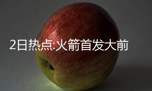 中州大道东风路至农业路段施工 西半幅拥堵请绕行 麦蒂力驳曾被科比打爆的说法