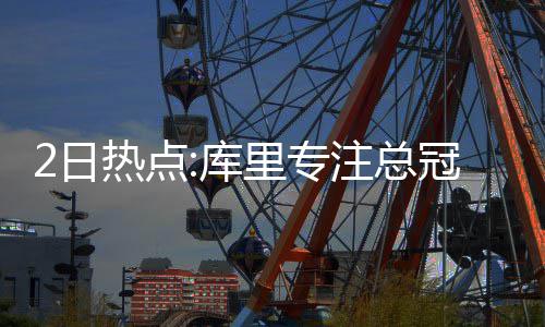 中国将试点动力电池铁路运输 比赛成为现役联盟第一人