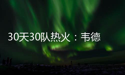 郑州北部供水压力偏低问题有望得到缓解 天队联盟各队工资帽大涨