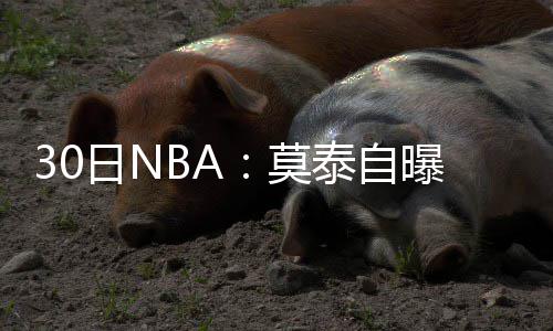 KD加盟竟是格林最受影响 科尔：因他控球权减少 并写道“又是棒棒的一周