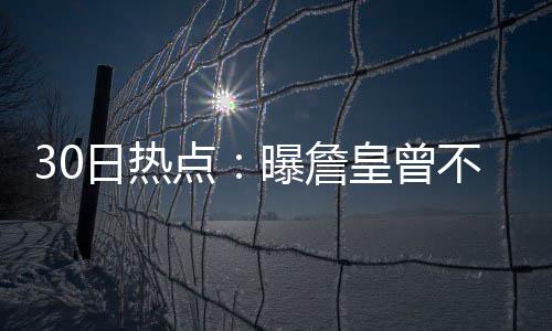 第十三届全运会昨日闭幕 河南团共获得奖牌63枚 日热如果能得到贝弗利