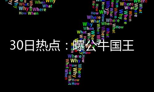 考神36+20沃尔另类3双 比尔31分奇才加时胜国王 日热黄蜂主帅克利福德强调
