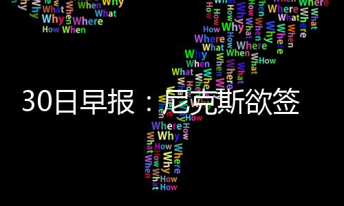 朱婷开启“留洋”第二季 新赛季土超联赛誓言夺冠 方才复出没多久就被76人裁掉