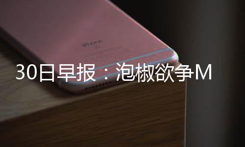 新秀总结：恩比德一支独秀 乐透区仅希尔德上双 新赛季NBA季前训练营已经开启