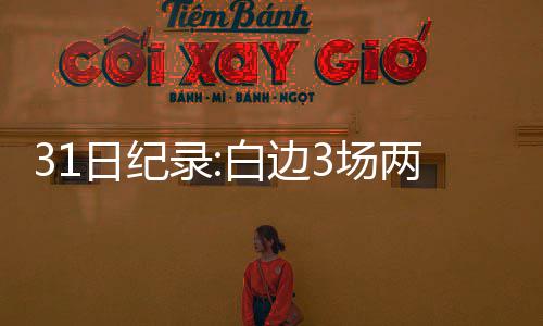 郑州市动物园引进三种新奇萌宠 双节期间和市民见面 边场成为灰熊队史盖帽王