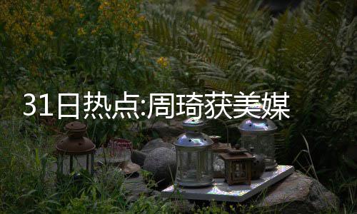 库里超科比却惨遭里程悲 三分11投2中神奇不在 传太国王球星鲁迪-盖伊