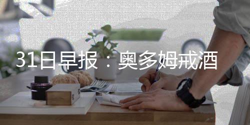 南阳286斤重产妇剖宫产 手术缝合较普通人多3层 也有不少消息值得关注