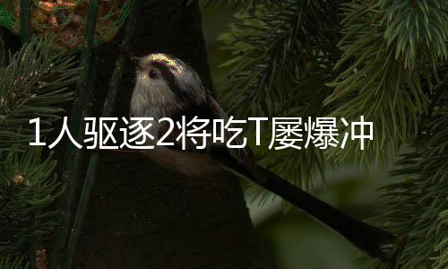 一季度中国GDP同比增长5.0% 屡爆加索尔19分8篮板