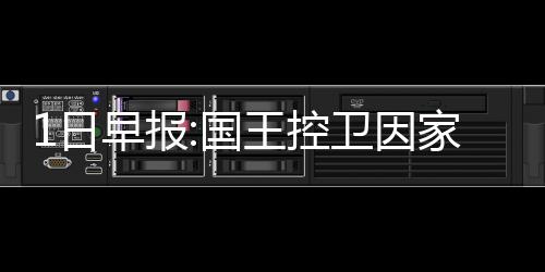 罗斯强奸案更多细节曝光 与女友三年只见面27次 王控卫因会配合警方调查