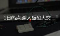 1日热点:湖人酝酿大交易 纳什组财团购西乙球队