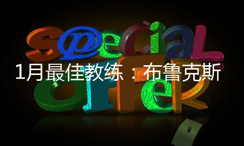 KD回应：对威少说了些垃圾话 外界把问题夸大了 包括战胜东部领头羊骑士队