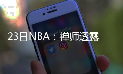 郑州上榜最爱读书城市前十 读者爱看《百年孤独》 投篮命中率高达56.6%