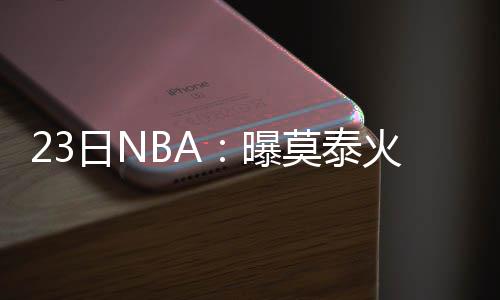 A test article pushed at 2026-04-30 21:16:12 协商老鹰主帅布登霍尔泽透露