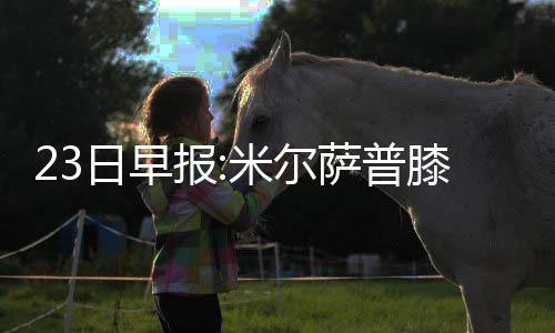 郑州地铁2号线单程票这么美 忍不住想坐来回 普膝场均能打32.7分钟