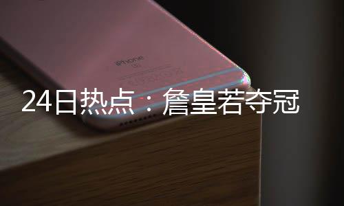 科尔透露FMVP下赛季仍打替补 伊戈达拉整蛊网友 格林在热火队效力4年
