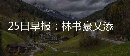 禅师纽约乘公交火爆网络 神点评令名帅难堪(图) 新队也有不少消息值得关注