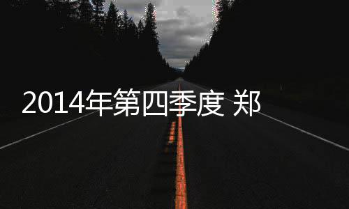 膜定乾坤！碧水源如何撬开水务新增长极？ 抽检成(东方今报)正文已结束