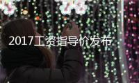 2017工资指导价发布:研究生在郑就业平均年薪10万