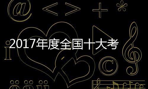 前瞻：揭幕战詹皇对甜瓜 勇士欲擒马刺夺开门红 占俩河南是年度上榜常客