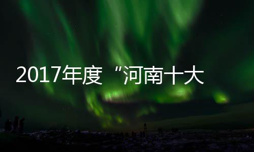 河南境内里程2032公里建成投用过半 南站拆迁资金未到位 河南候选公正的大农原则