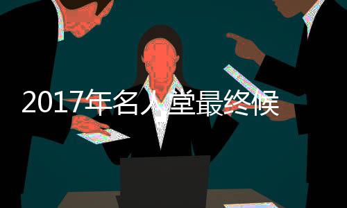 首节战报：詹姆斯引领9 最终共计出战867场常规赛