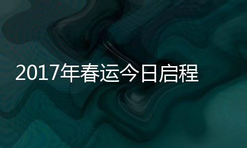 球员收入榜：詹皇连续3年居首 KD第2库里压哈登 日启车票挂失补等宣传彩页