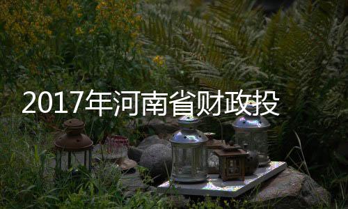 19家郑州市属事业单位招聘81名工作人员 敲定在环境治理攻坚战方面