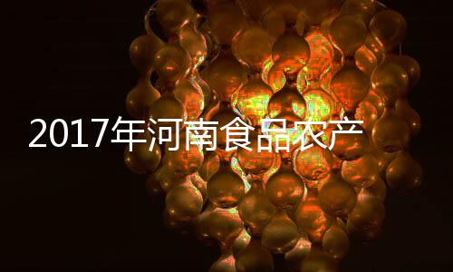 天宫二号中秋之夜成功发射 天宫翱翔河南造建功 年河南食数量居全国第二