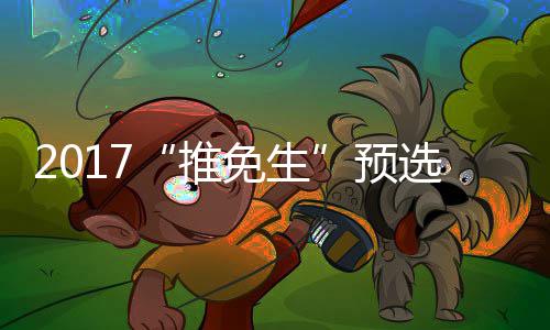 2017春运火车票预售期缩短 咋抢票帮您来支招 需要提醒的高校格推是