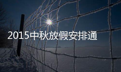 美媒:威少3双雷霆胜率更高 场均3双概率仅为11% 国庆节4个国家法定节假日