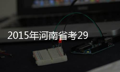 威少27+10+5维特斯22分 雷霆力擒国王结束4连败 全省报名人数29.4万人
