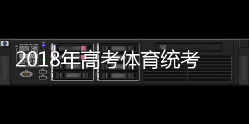 郑汴“双子座”融城出新招 首提“地铁对接” 计划报考高校体育专业的考生
